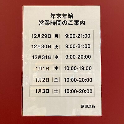 【ビバシティ彦根】年末年始営業時間のお知らせ