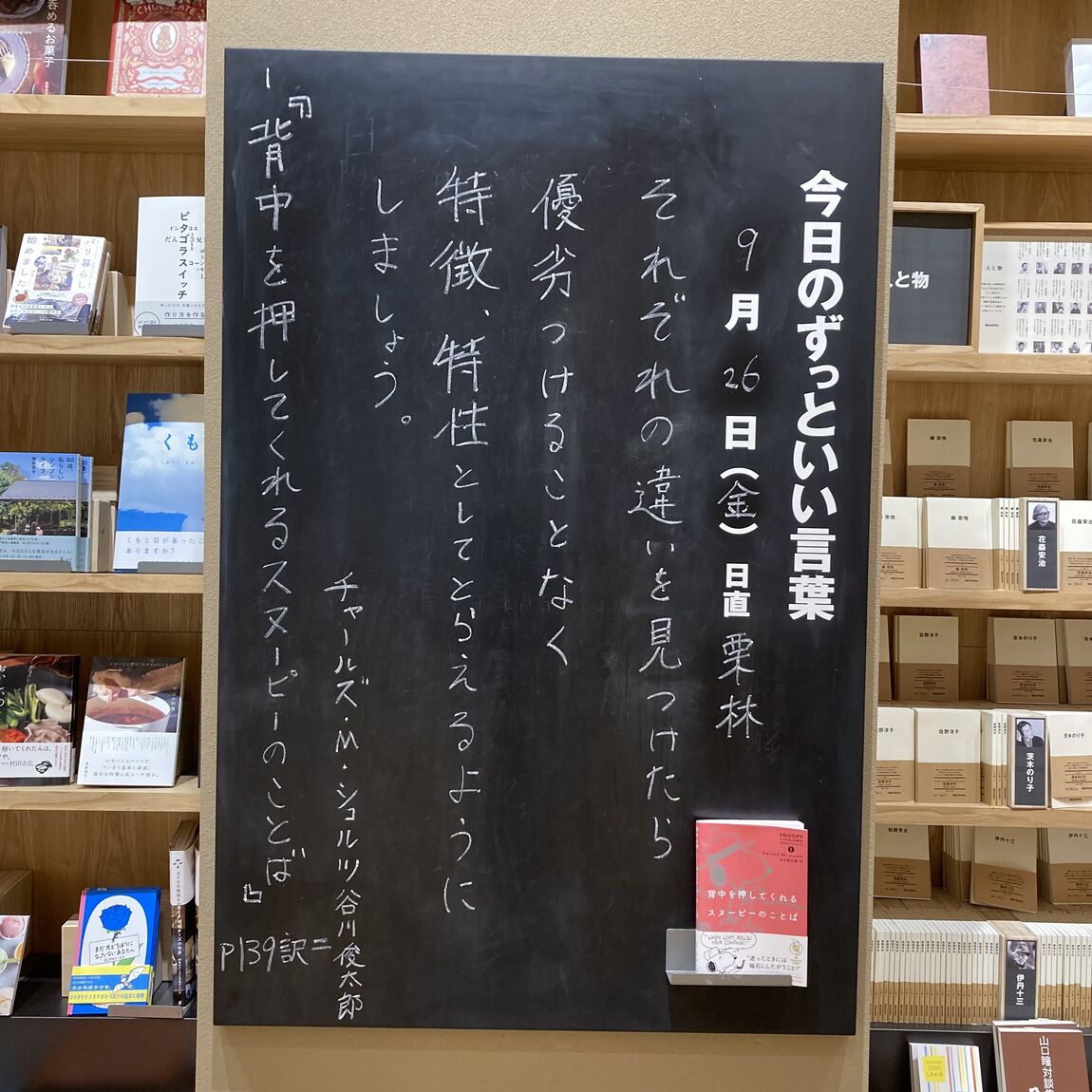 0926ずっといい言葉