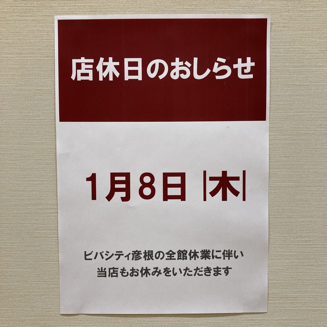 店休日のお知らせ