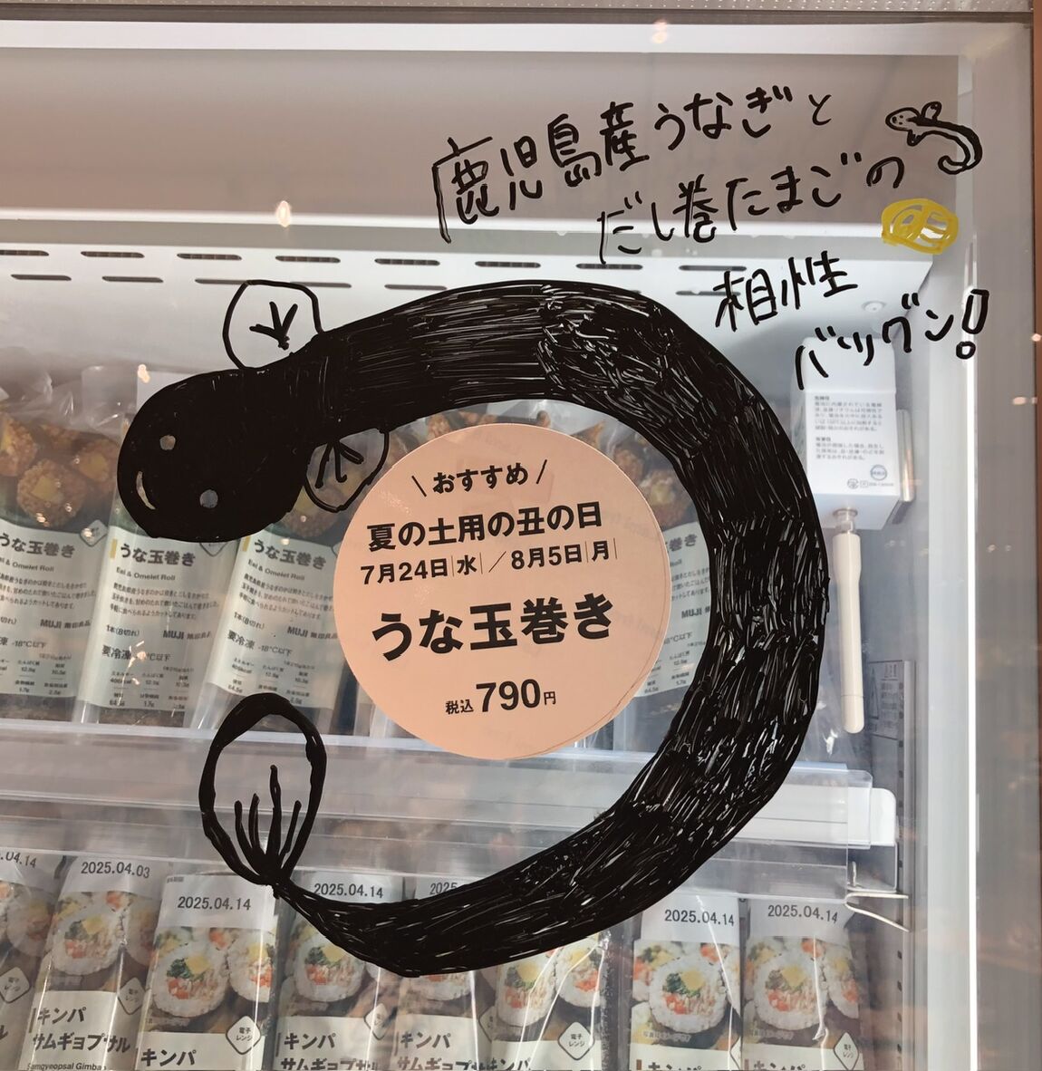 うなぎ絵