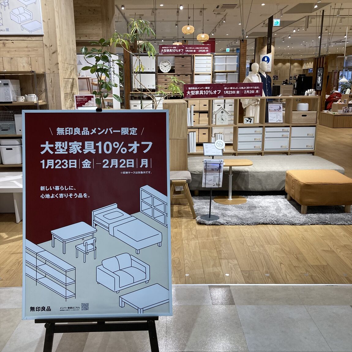 大型家具10パーセントオフ