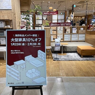 【ビバシティ彦根】1/23(金)-2/2(月)まで　無印良品メンバー限定 大型家具10%オフ