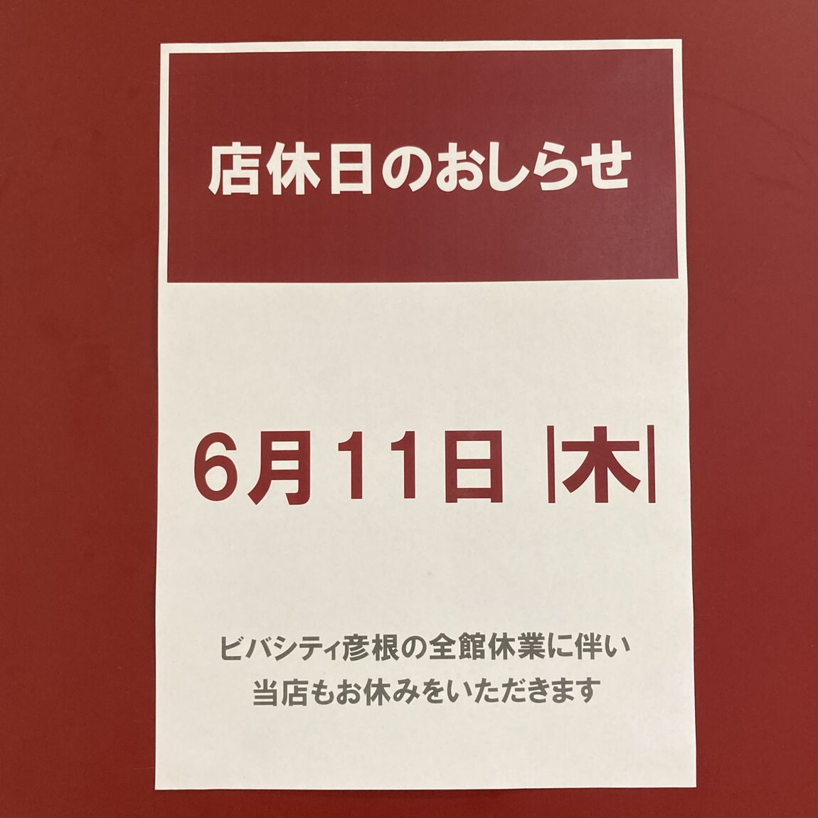 館休日トップ