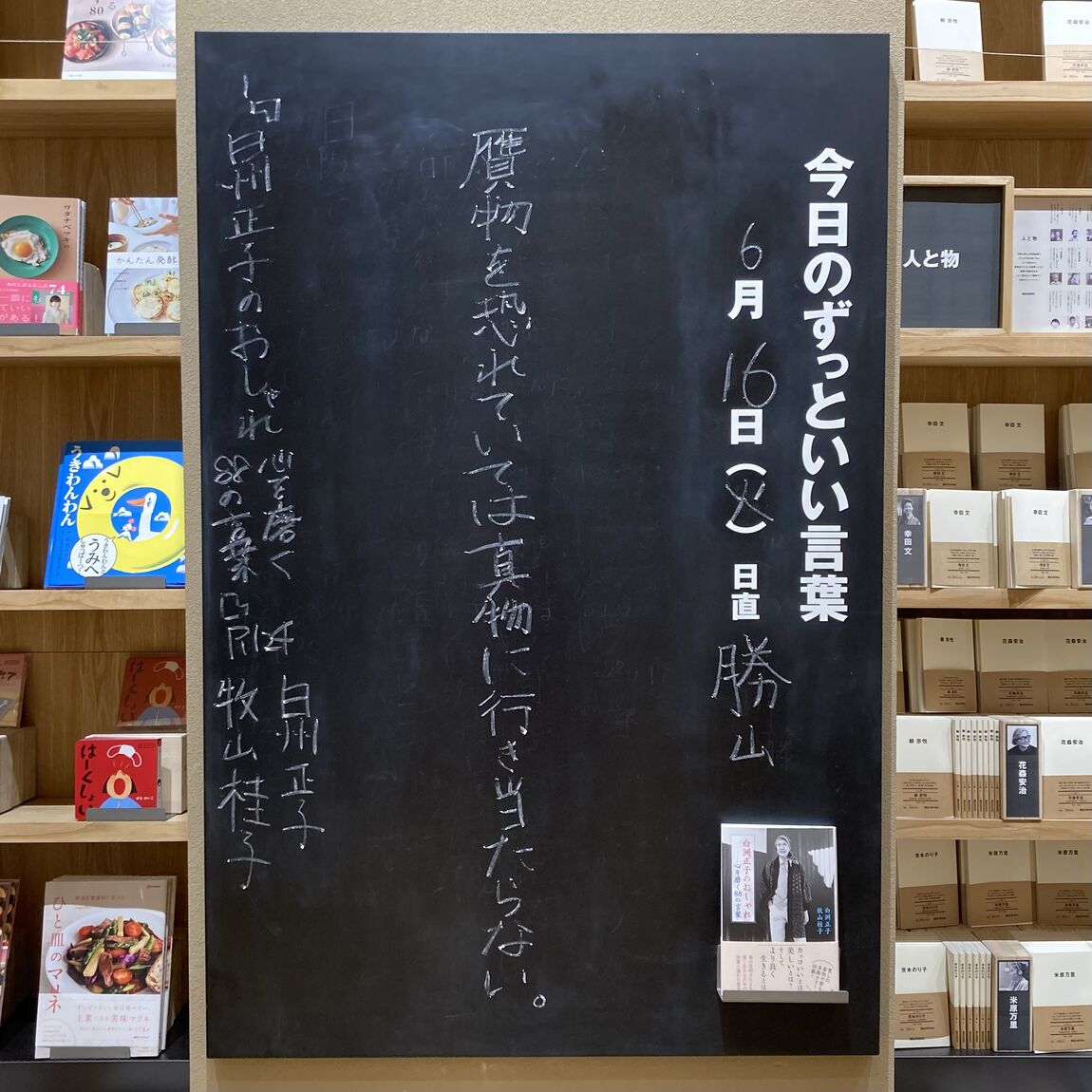 ずっといい言葉トップ