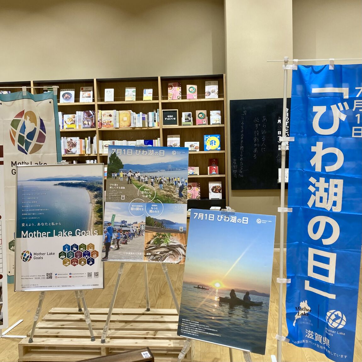 琵琶湖の日トップ