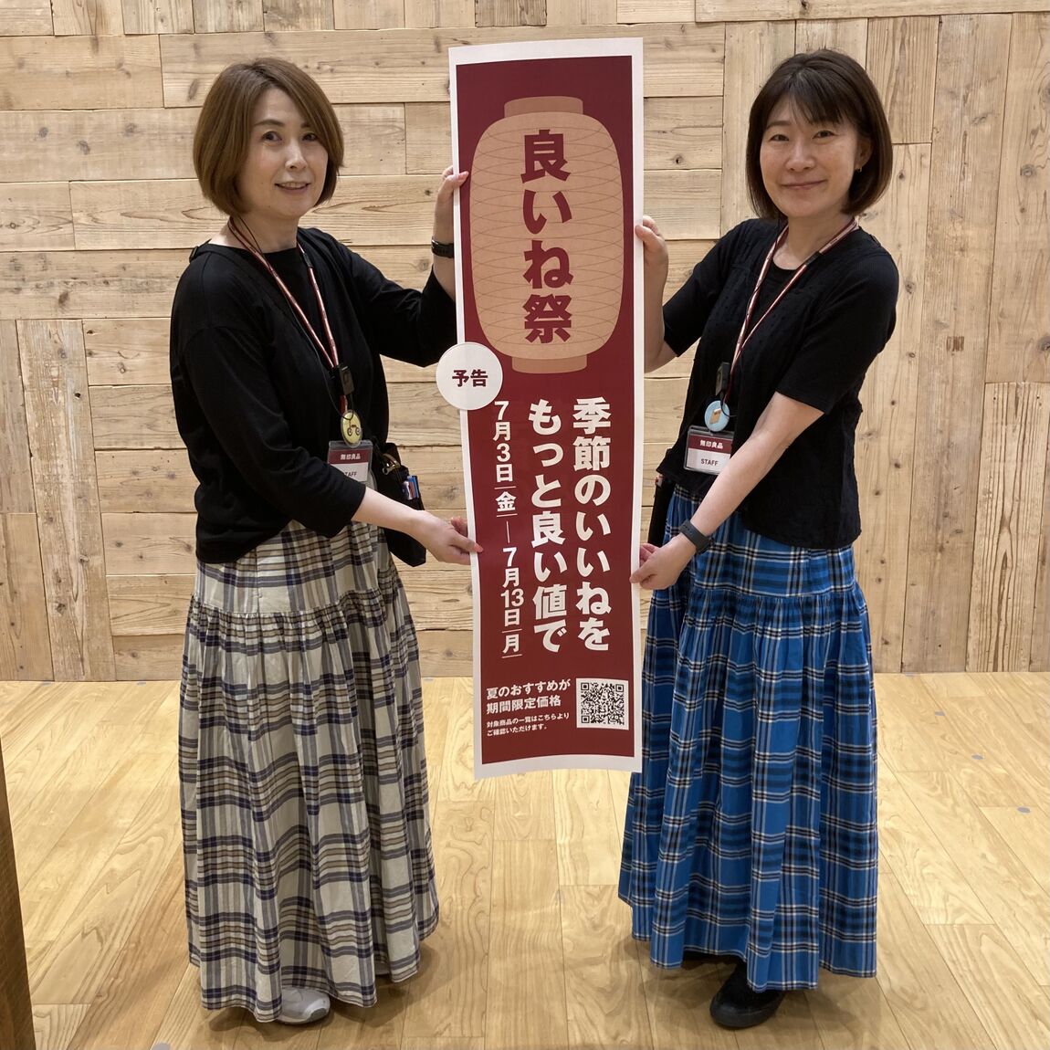 良いね祭トップ