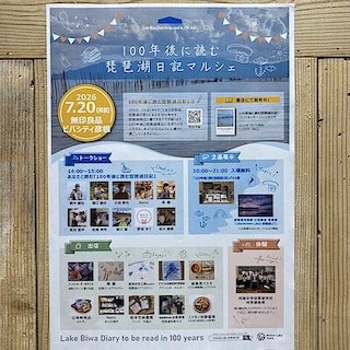 【ビバシティ彦根】7/20(月祝) イベント開催のお知らせ