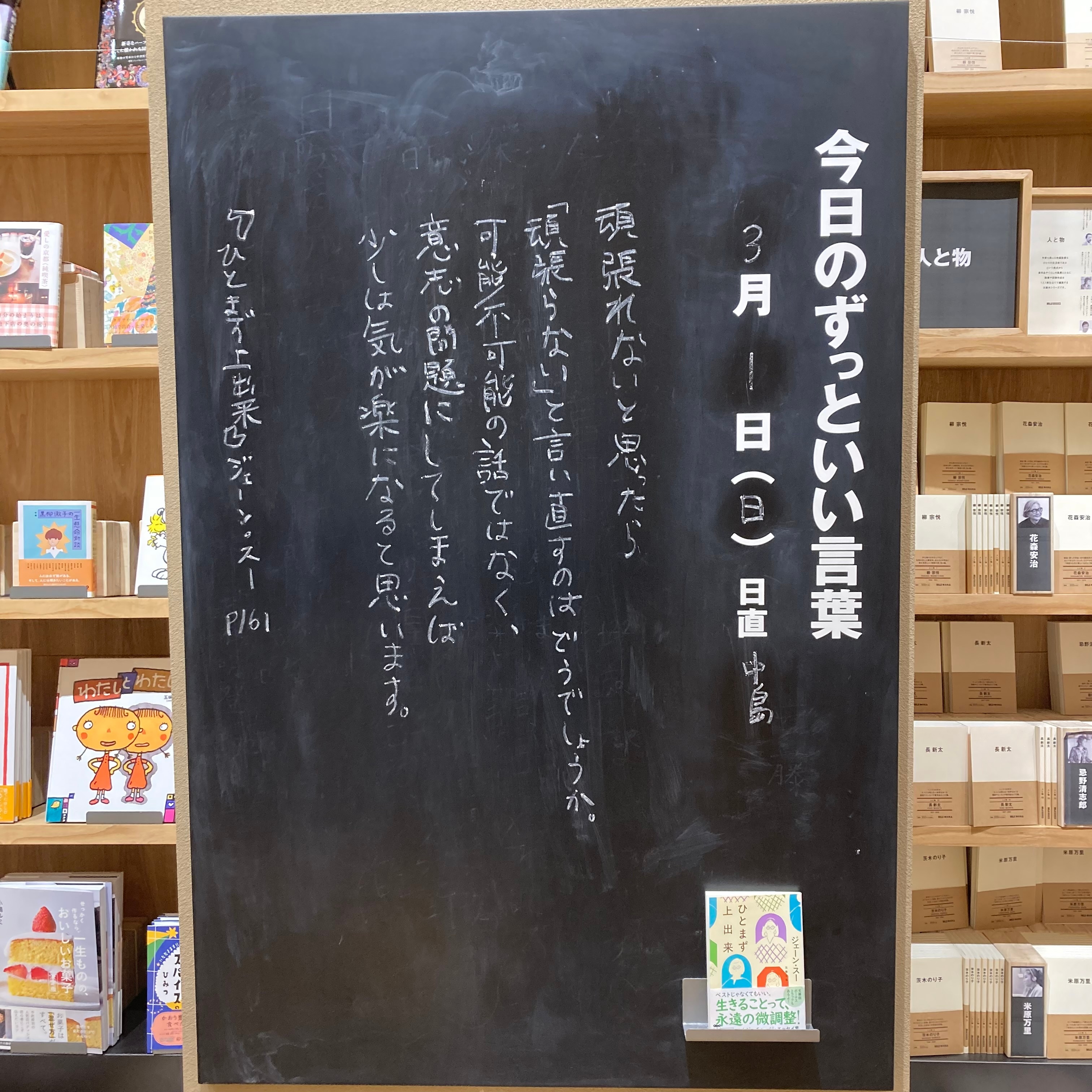 ずっと良い言葉0301