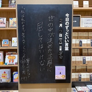 【ビバシティ彦根】今日のずっといい言葉|MUJI BOOKS 3月