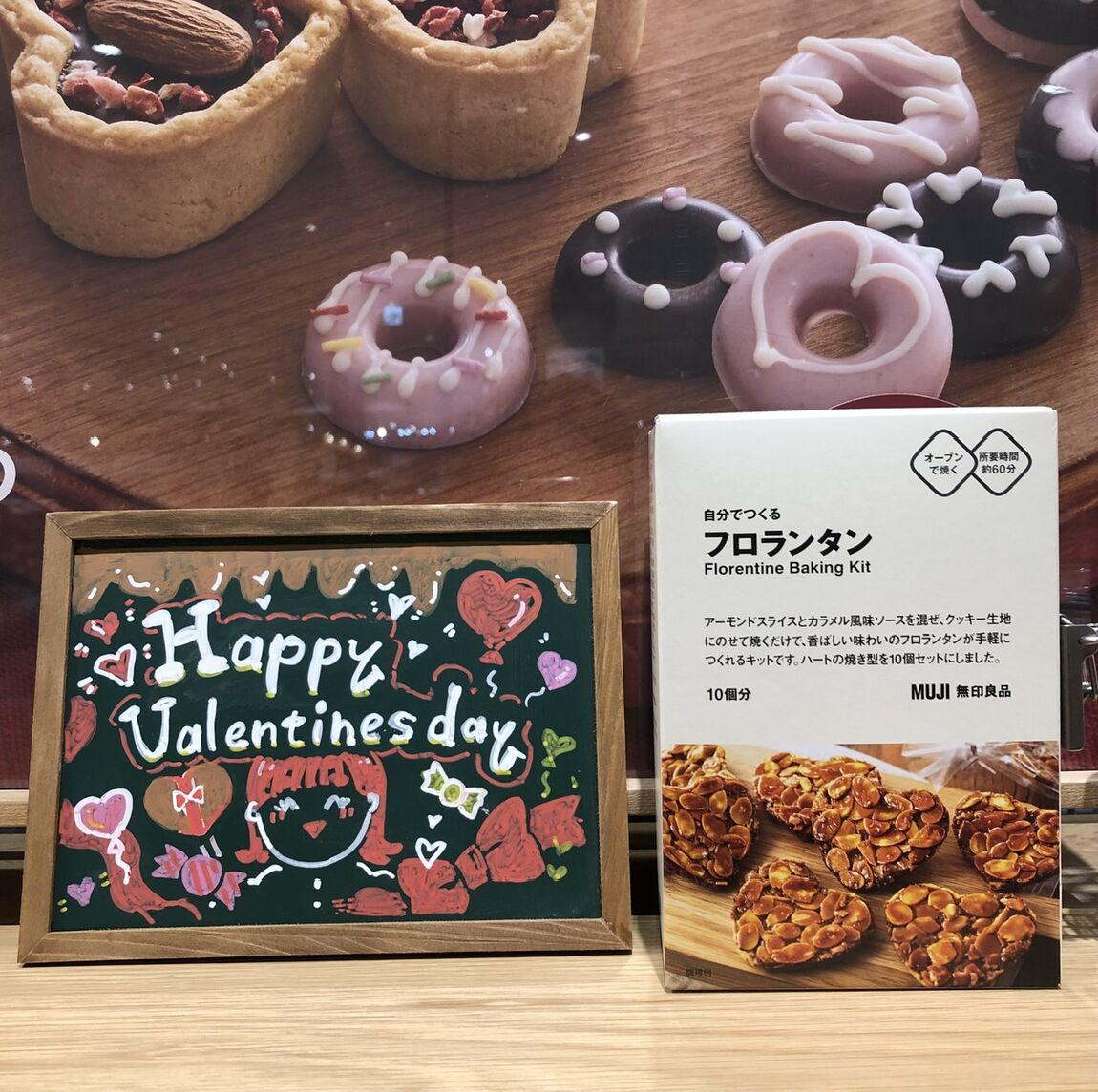 バレンタイントップ