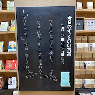 【ビバシティ彦根】今日のずっといい言葉｜ MUJI BOOKS 4月