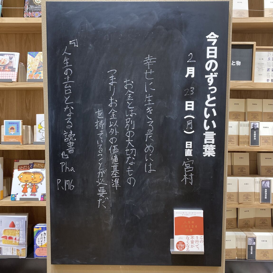 ずっといい言葉0222