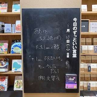 【ビバシティ彦根】今日のずっといい言葉|MUJI BOOKS 8月