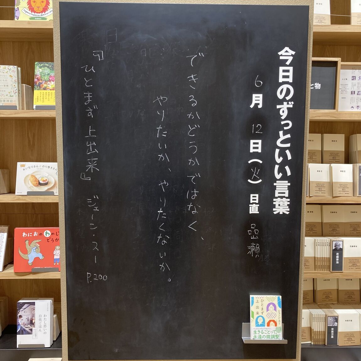 ずっといい言葉トップ