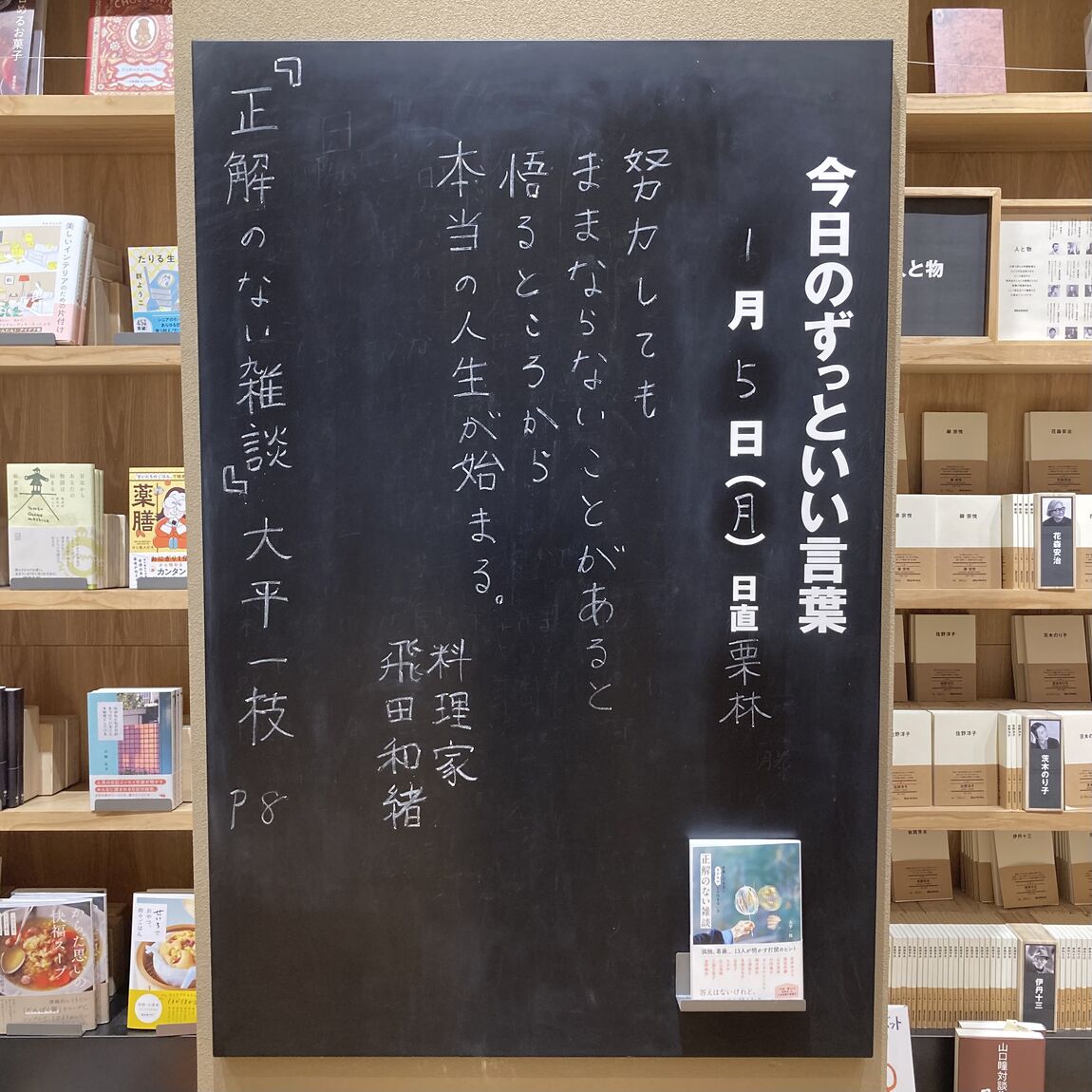 ずっといい言葉0104