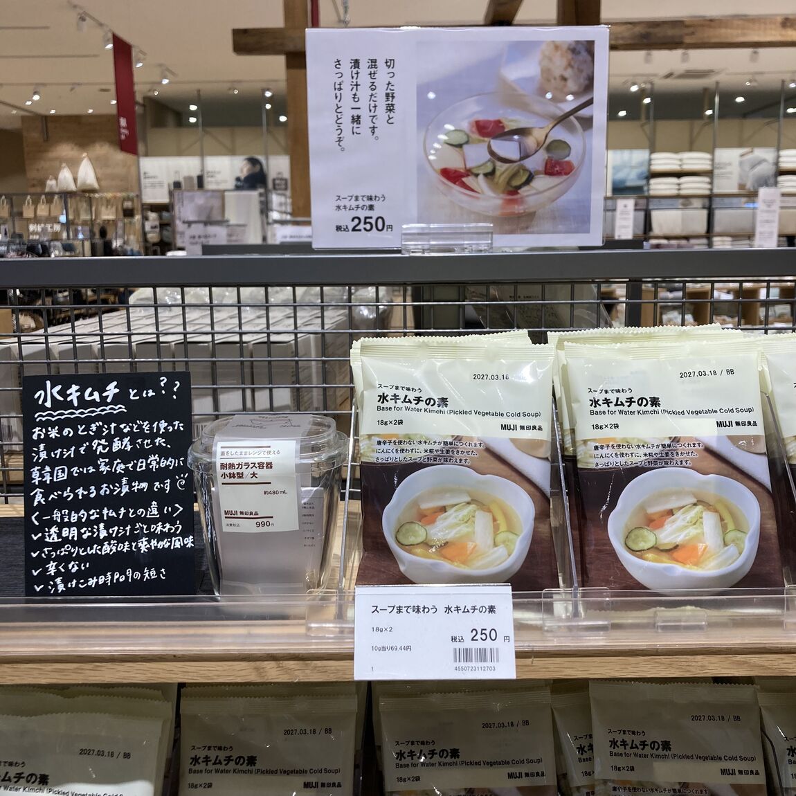 水キムチ　トップ