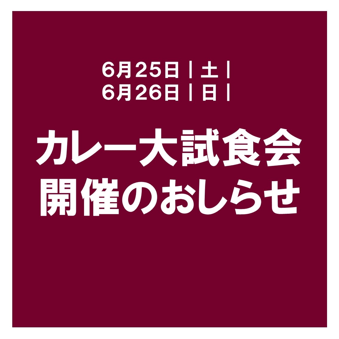 カレー　トップ