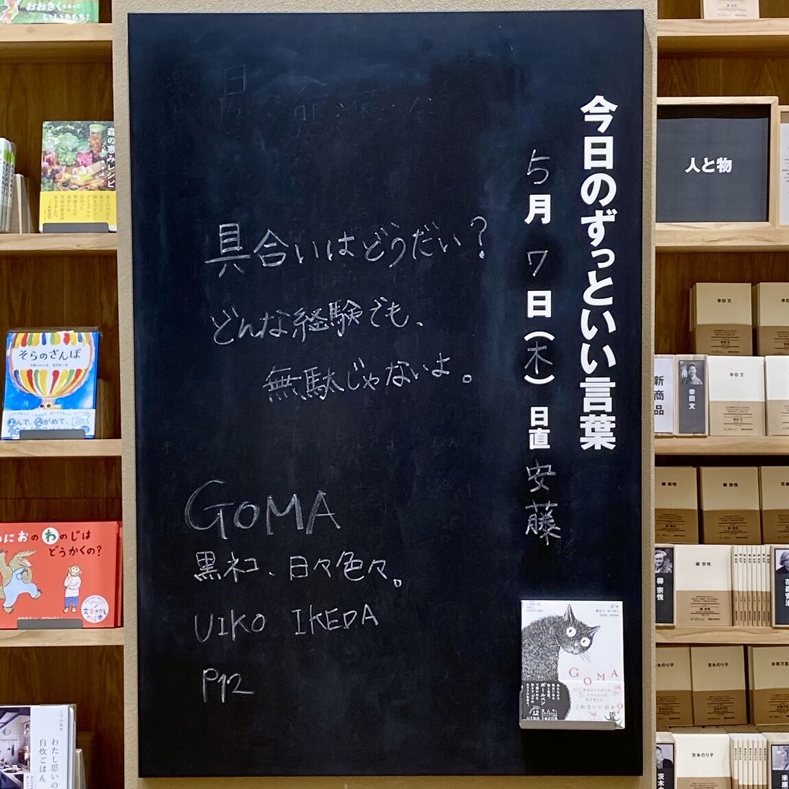 ずっといい言葉トップ