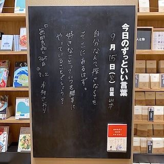 【ビバシティ彦根】今日のずっといい言葉