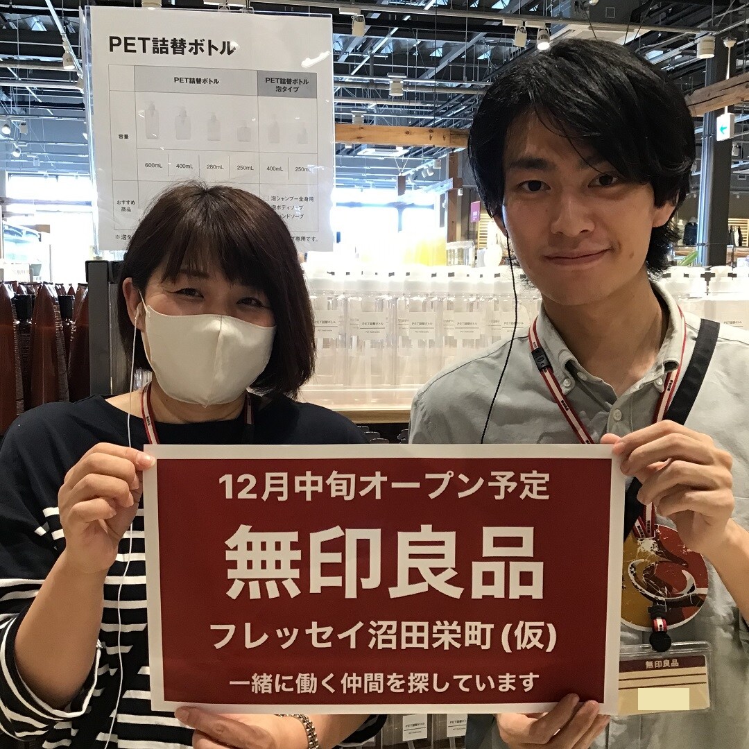 【前橋中央通り商店街】新店求人情報「無印良品フレッセイ沼田栄町（仮）」で働きませんか。