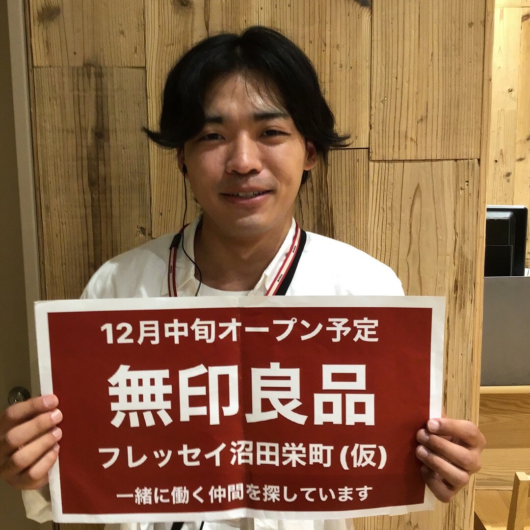 【前橋中央通り商店街】新店求人情報「無印良品フレッセイ沼田栄町（仮）」で働きませんか。