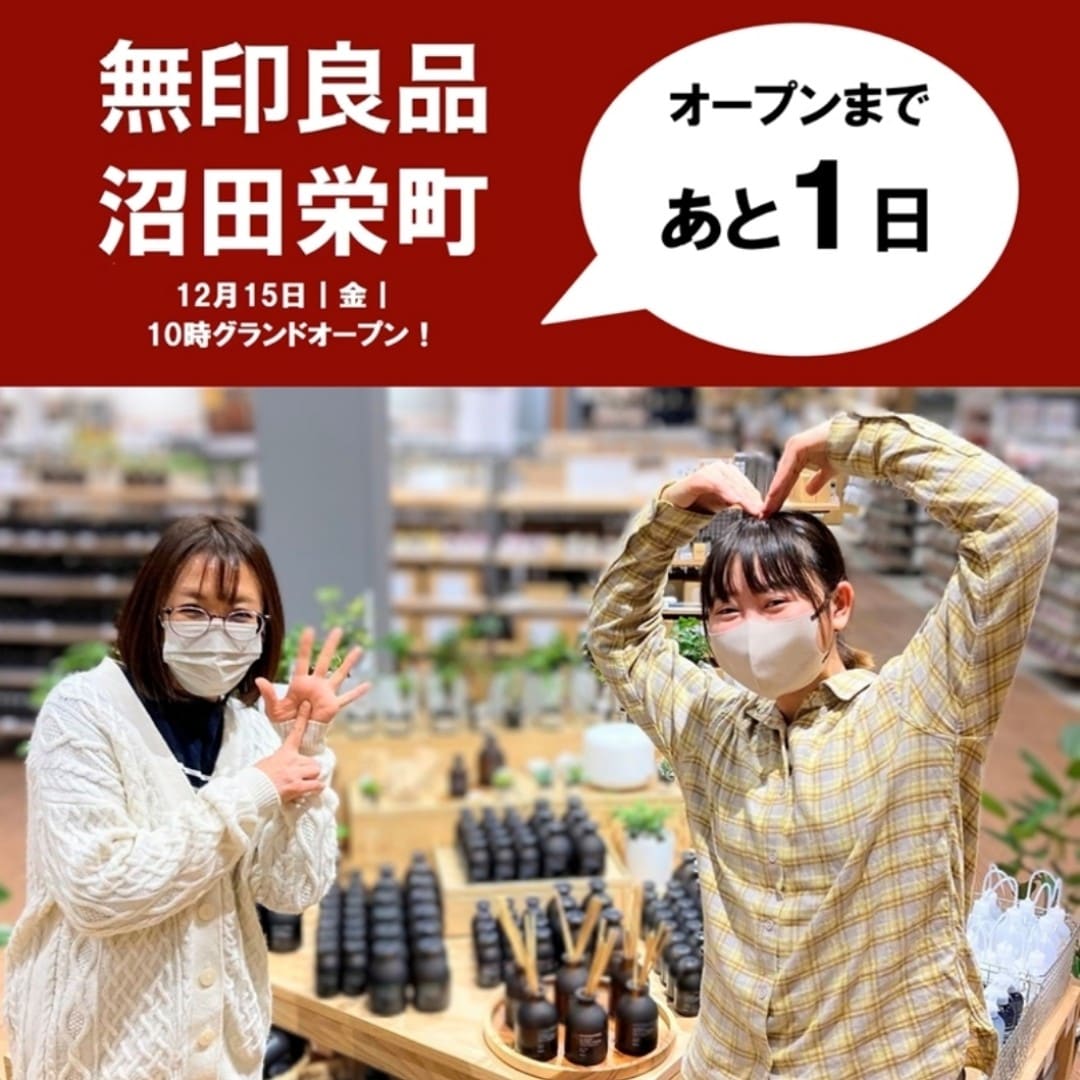 沼田栄町