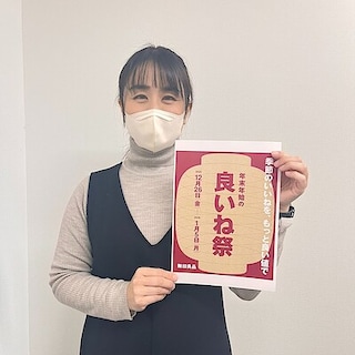 【前橋中央通り商店街】 「良いね祭」 が間もなく終了です。