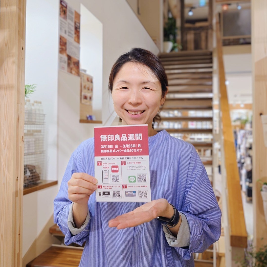 無印良品週間