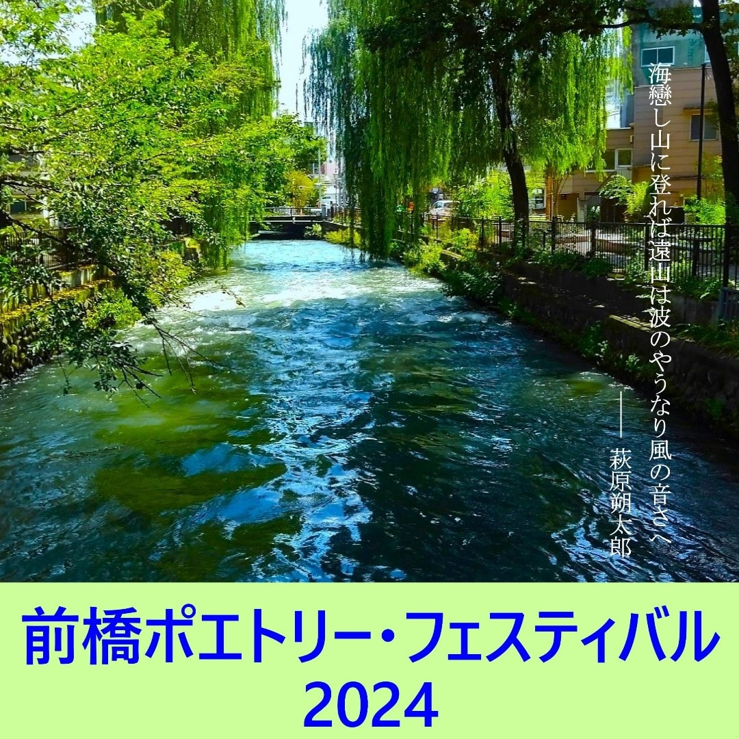 前橋ポエトリーフェス
