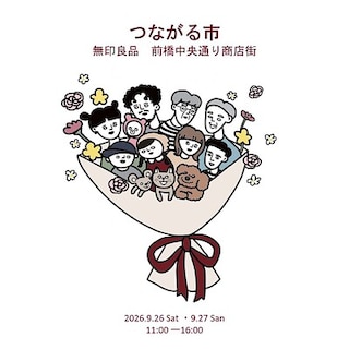 【前橋中央通り商店街】9月 秋のつながる市を開催します！