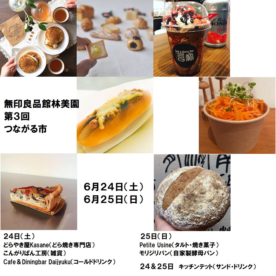 前橋中央通り商店街】つながる市