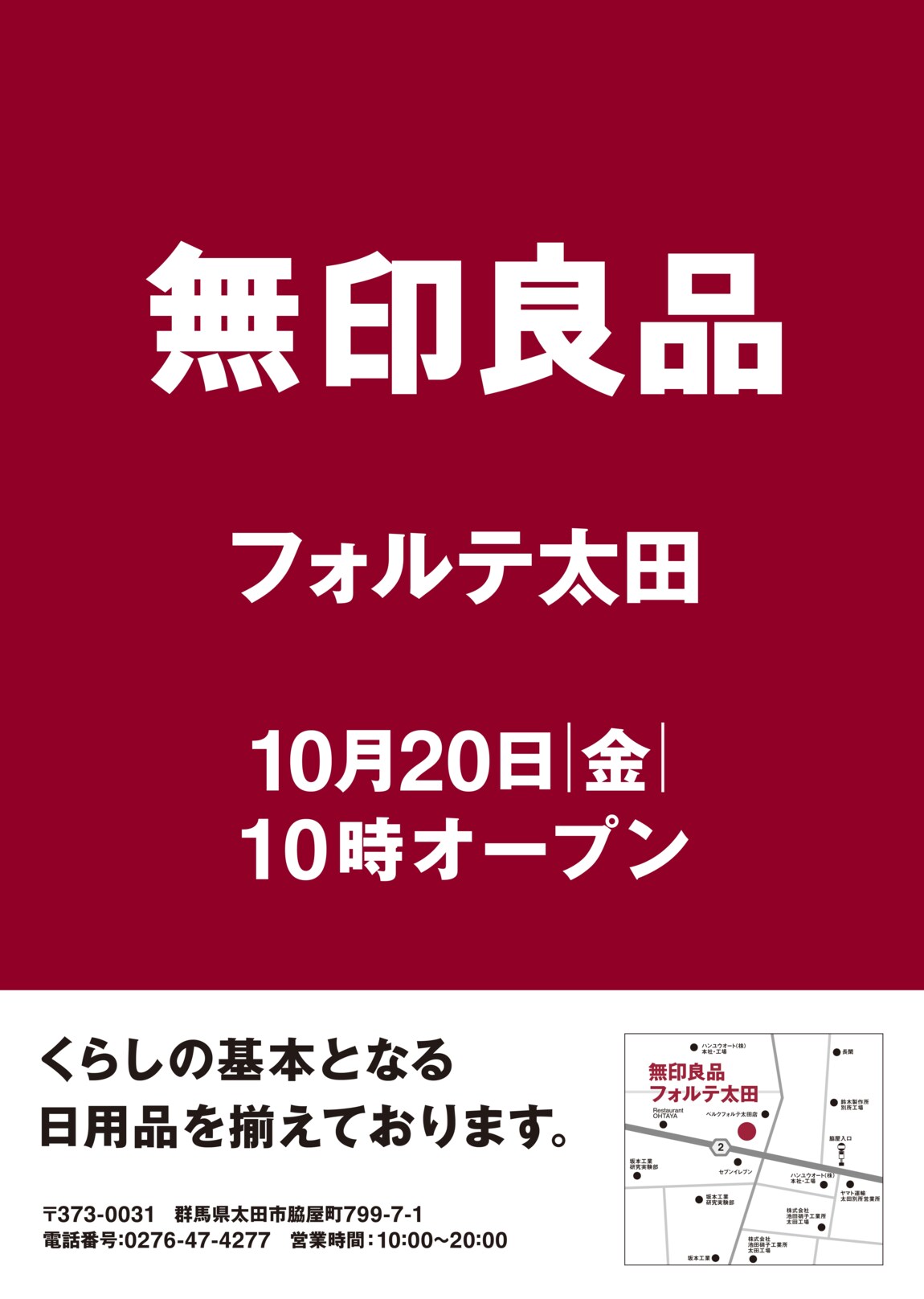 フォルテ太田オープンまであと１０日