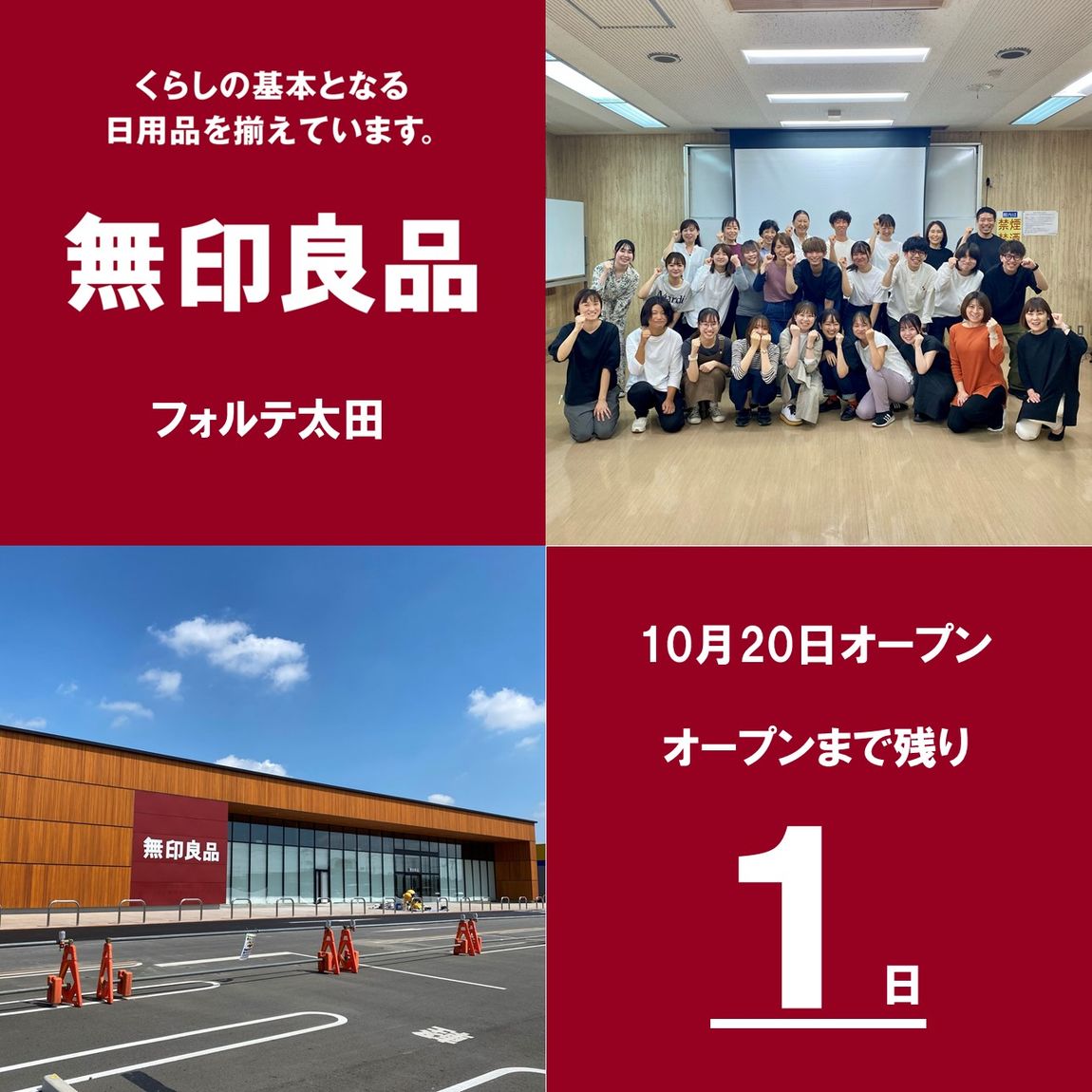 フォルテ太田　オープンまであと１日