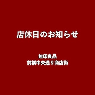 【前橋中央通り商店街】9月店休日のお知らせ