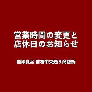 【前橋中央通り商店街】営業時間の変更と7月の店休日のお知らせ