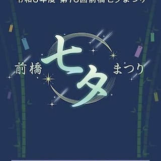 【前橋中央通り商店街】前橋七夕まつり開催中！