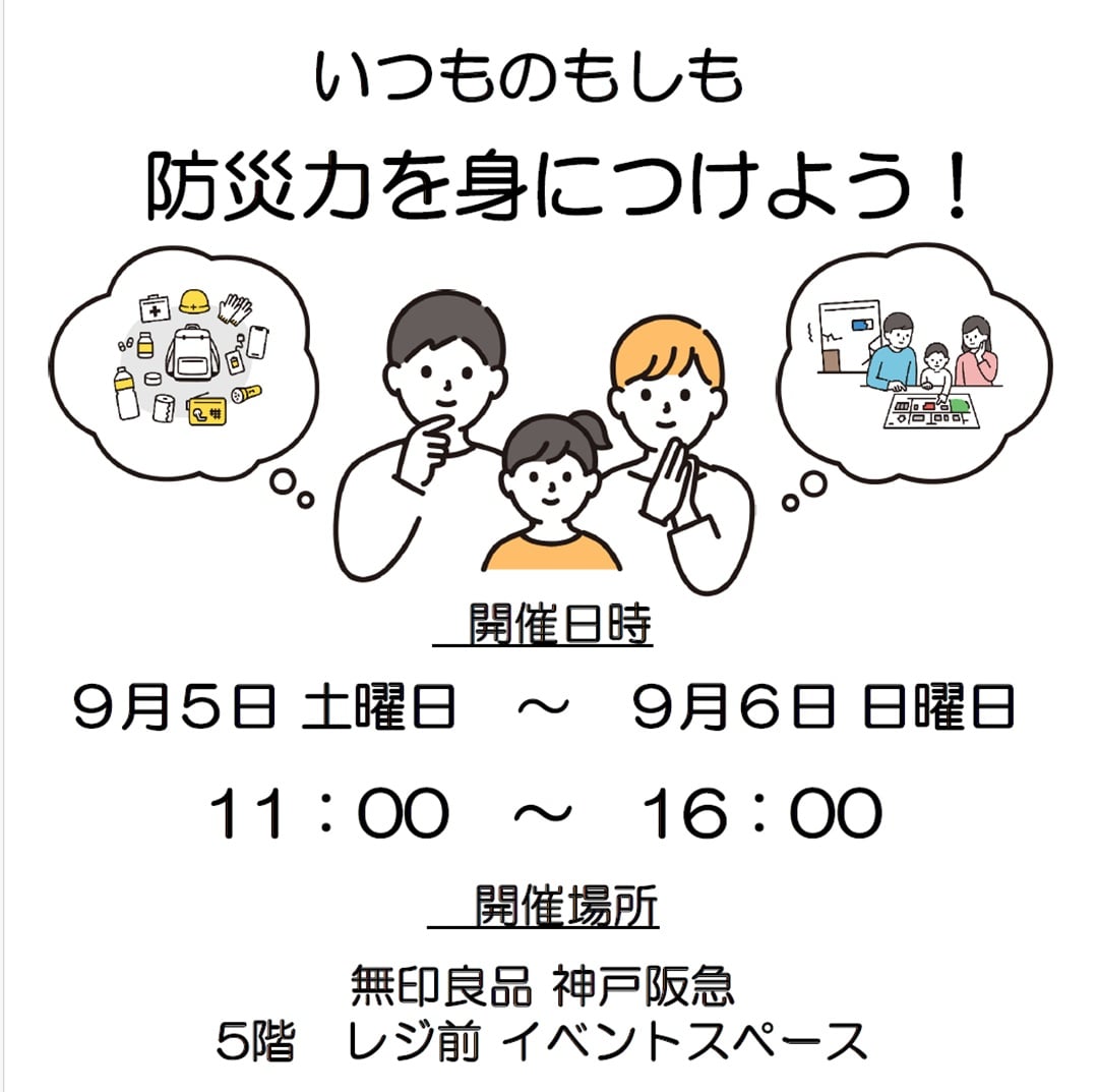 神戸阪急　防災イベント