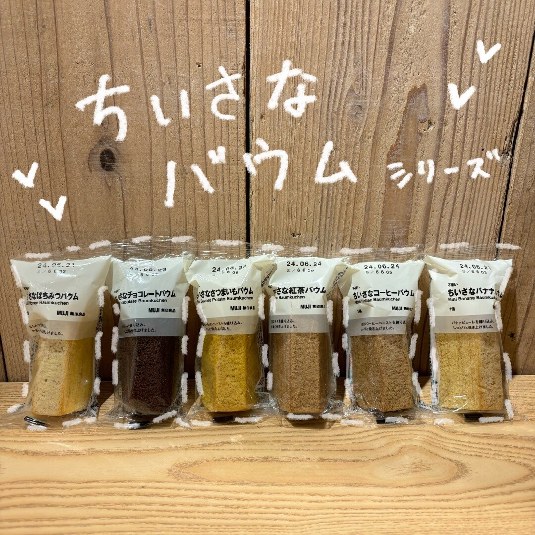ちいさなバウム