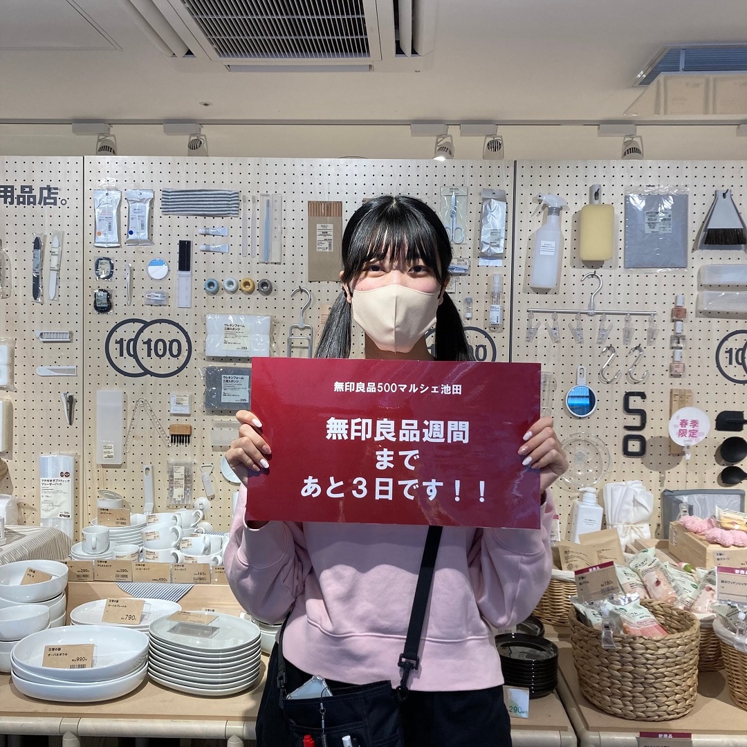 https://contents.muji.com/jp/sites/jp/files/2019-06/%E8%89%AF%E5%93%81%E9%80%B1%E9%96%93%EF%BC%93%E6%97%A5%E5%89%8D.jpg