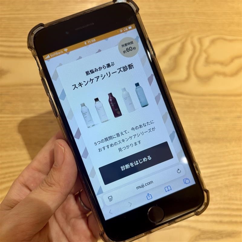 スキンケア肌診断、はじめました。