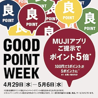 【無印良品500 マルシェ池田】「GOOD POINT WEEK ―MUJI アプリでポイント 5 倍―」スタートしました！