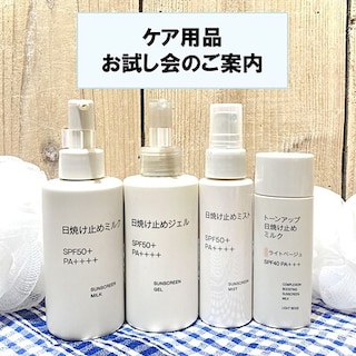 【無印良品500 マルシェ池田】「スキンケアお試し会」5月1日(金)・5月2日(土)