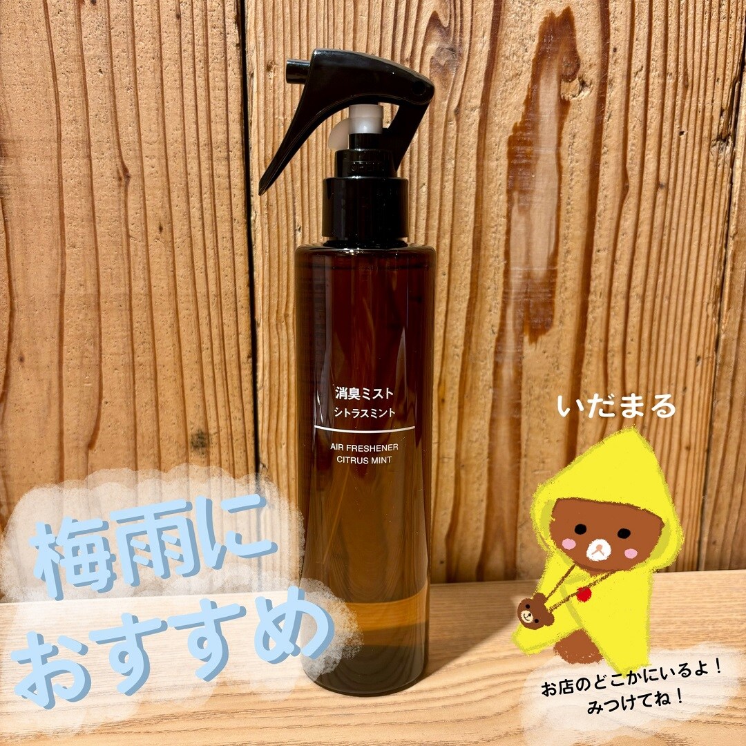 消臭ミスト