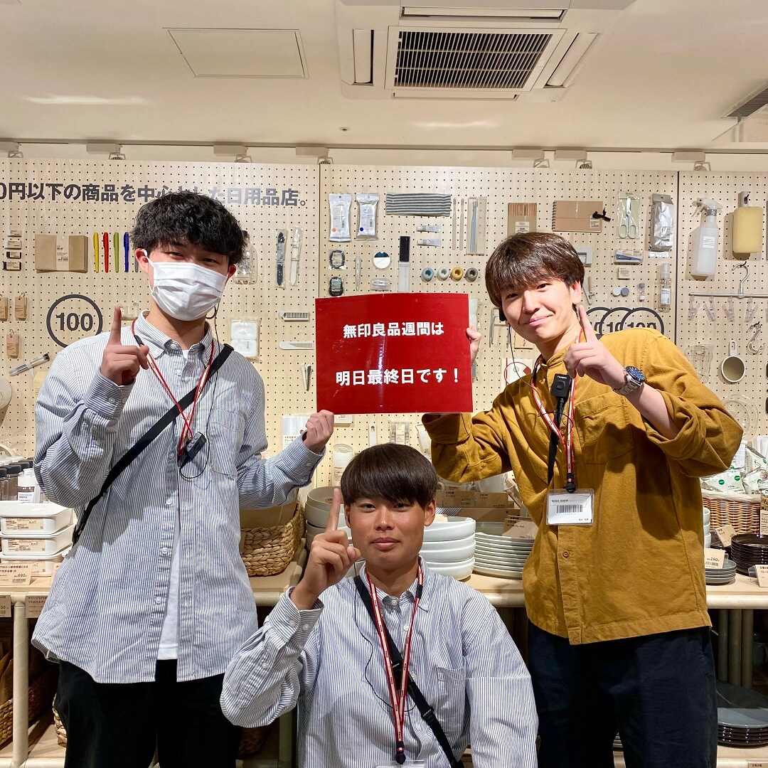 無印良品