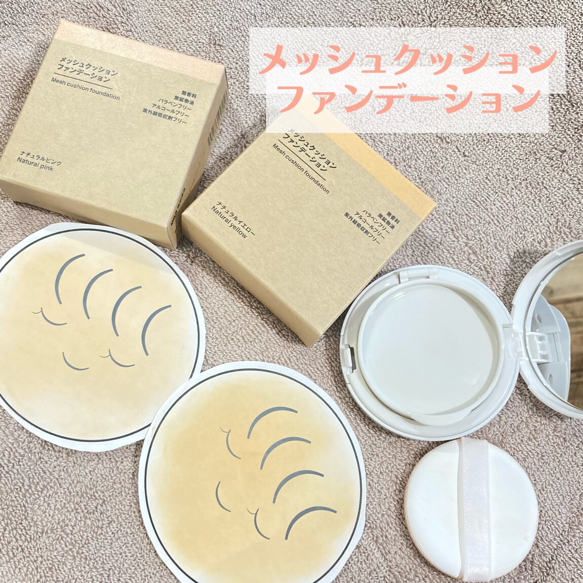 メッシュクッションファンデーション