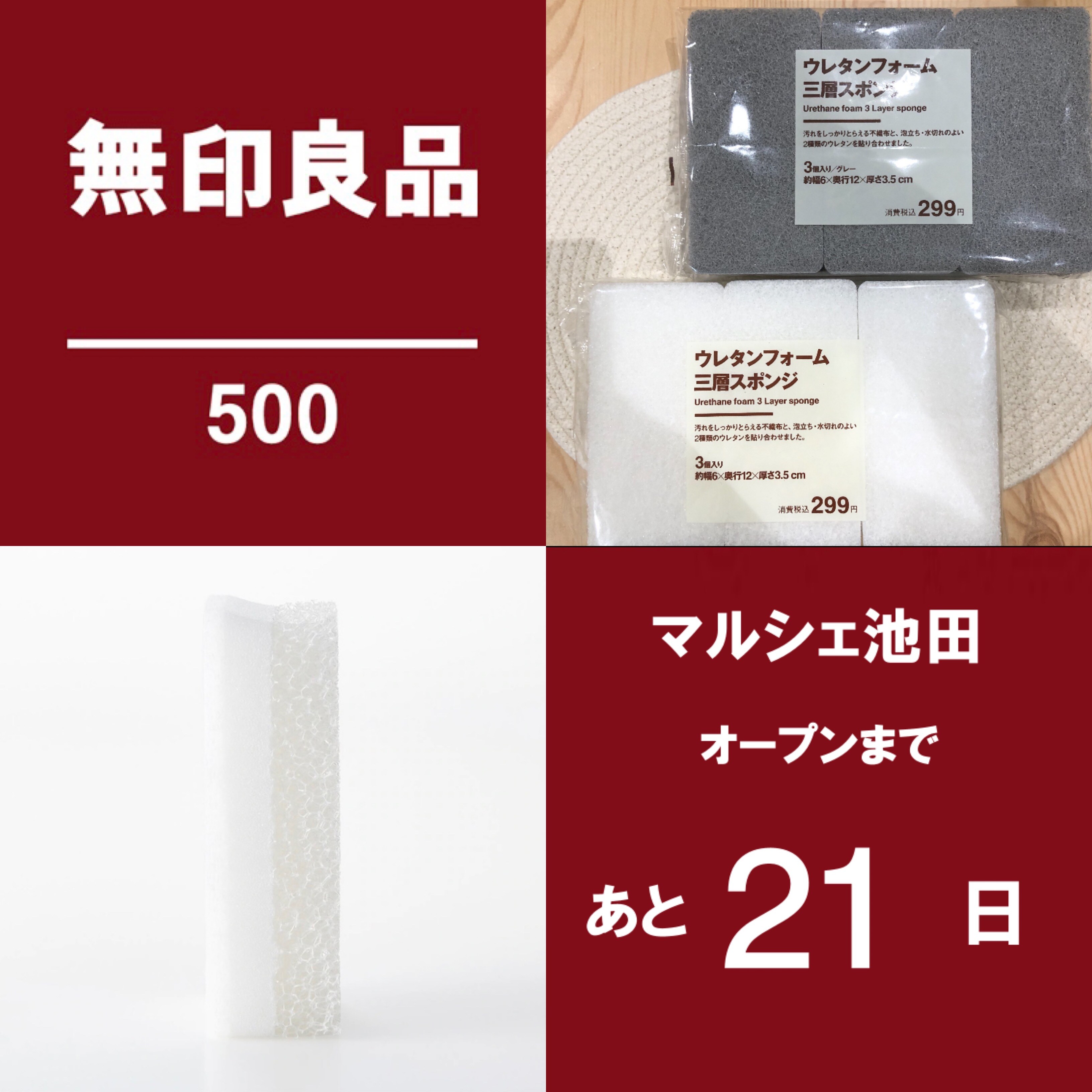 三層スポンジ