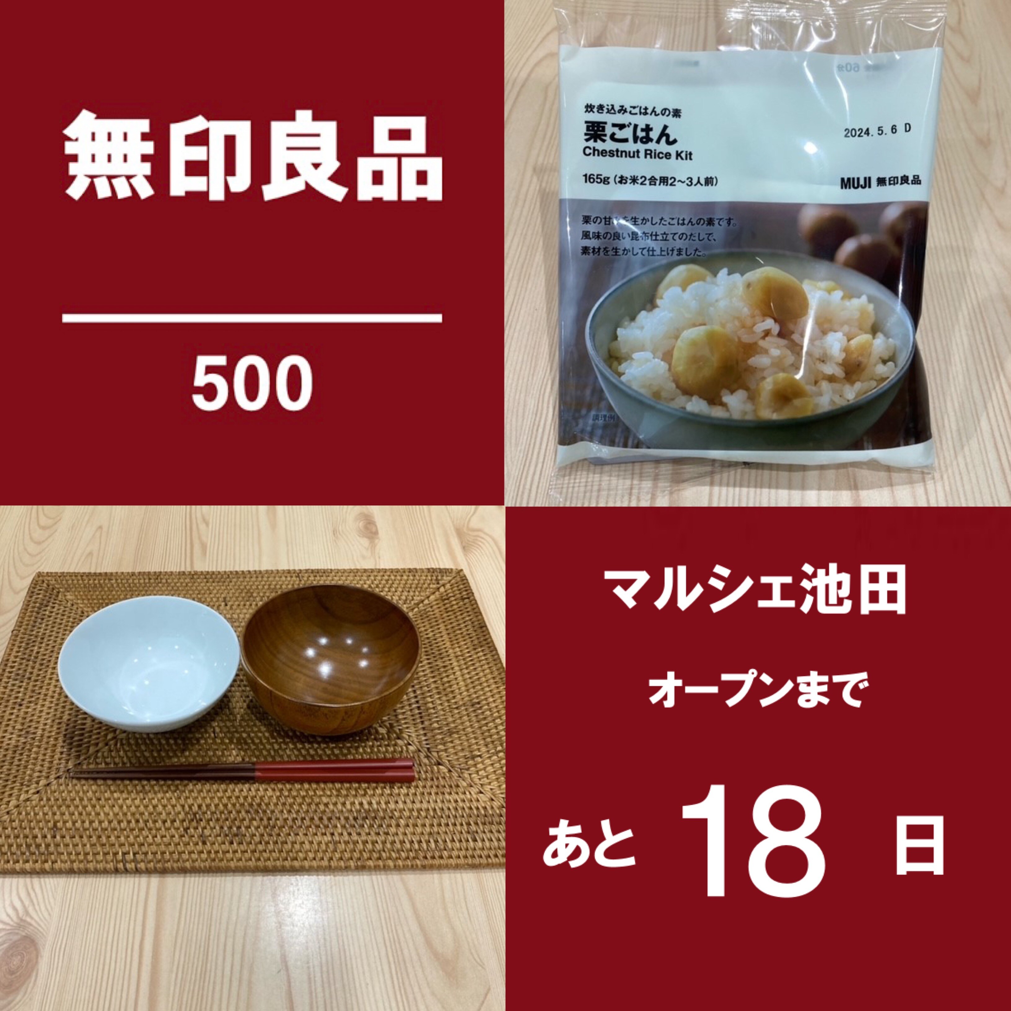 炊き込みごはんの素