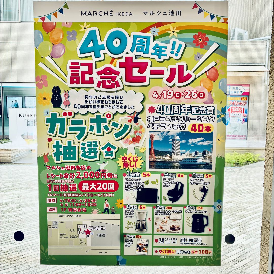 ガラポン