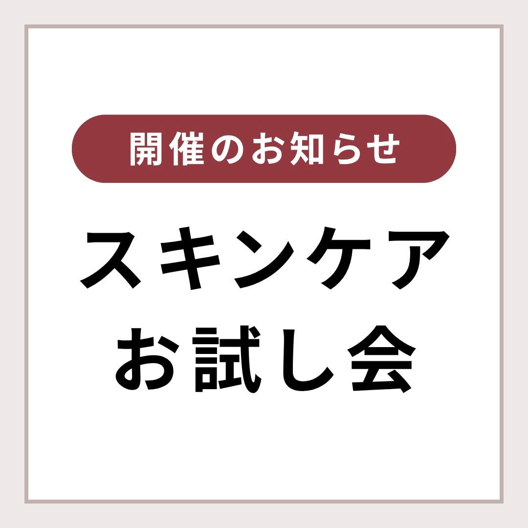 お試し会告知