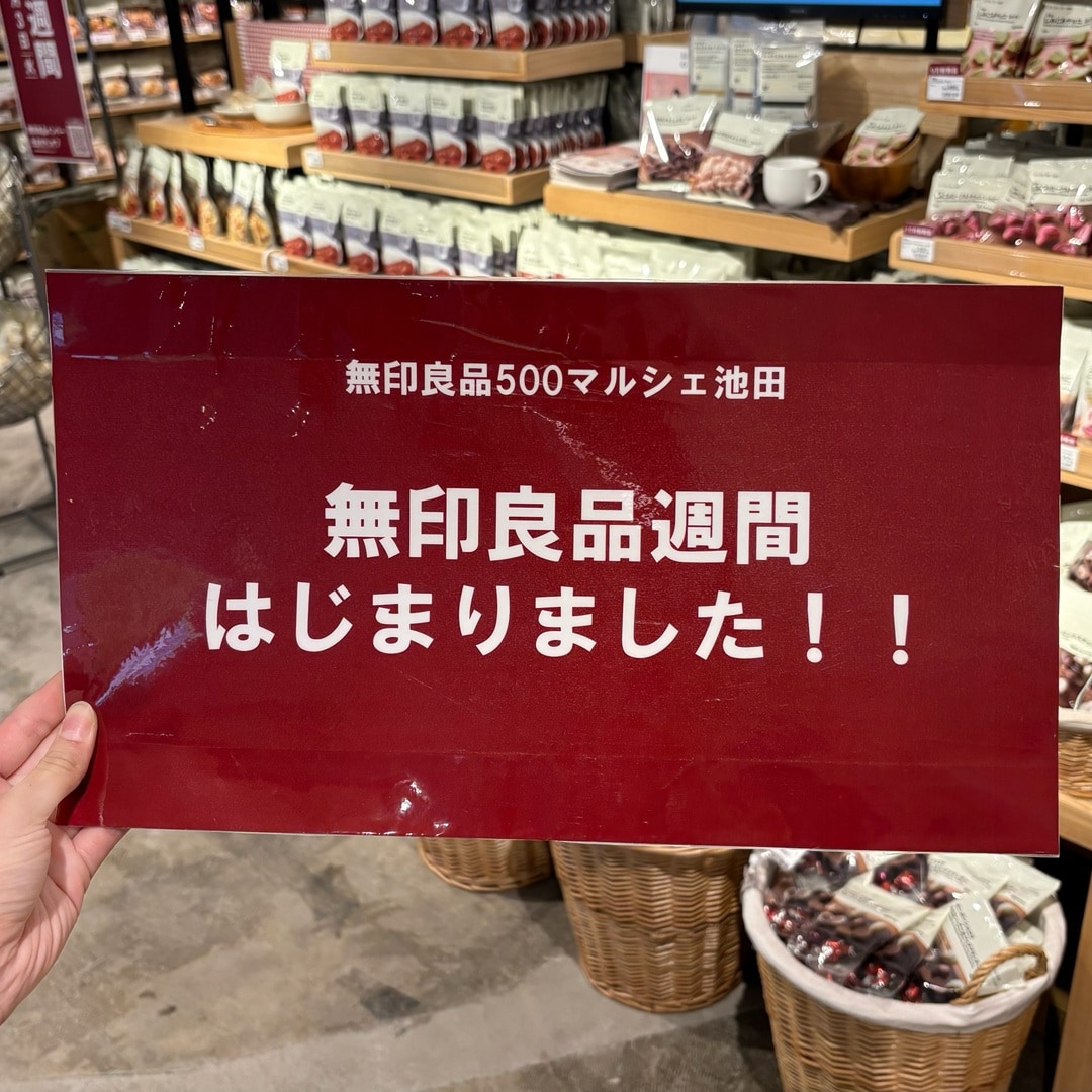 無印良品週間はじまりました